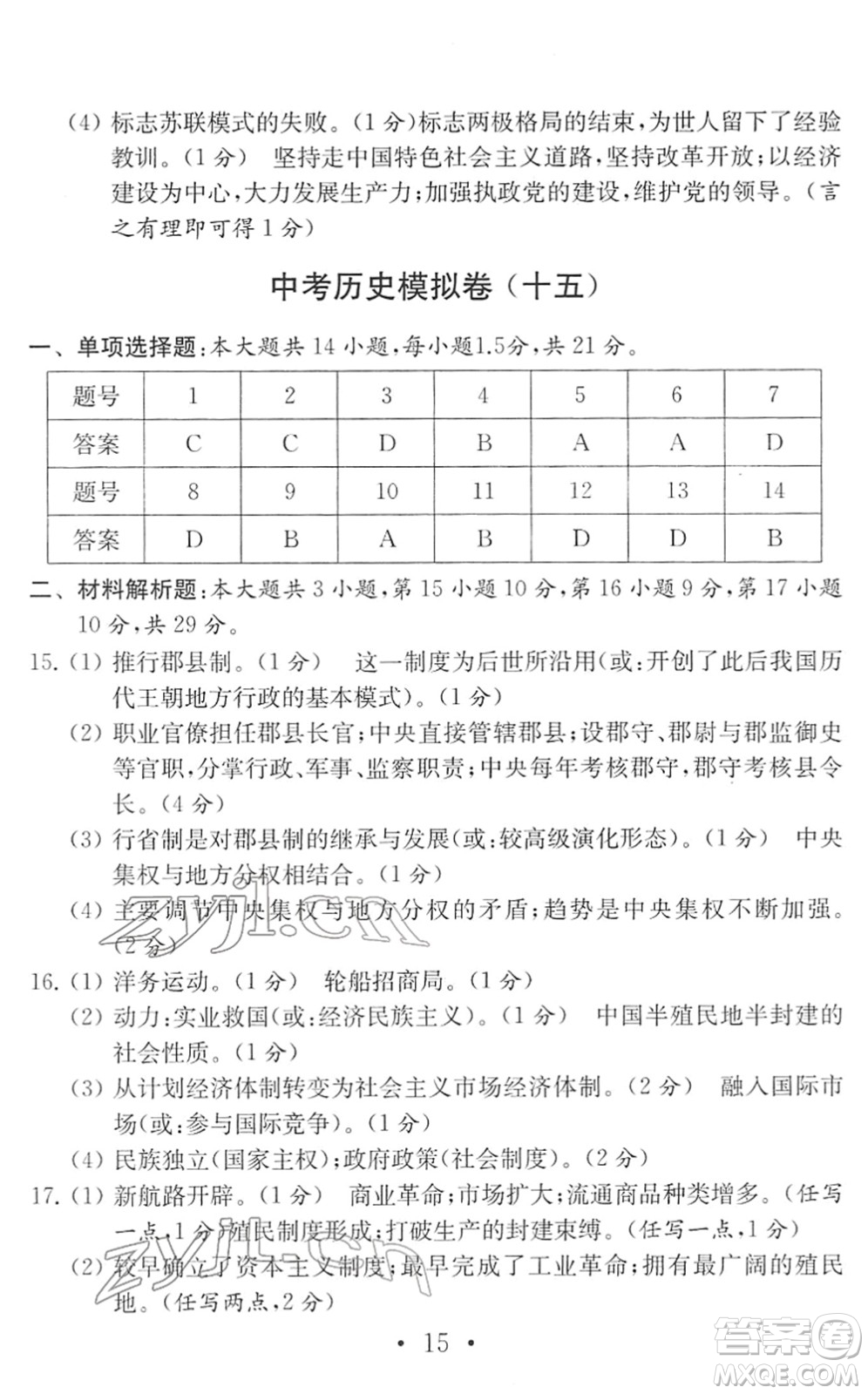 南京大學出版社2022中考歷史模擬卷通用版答案