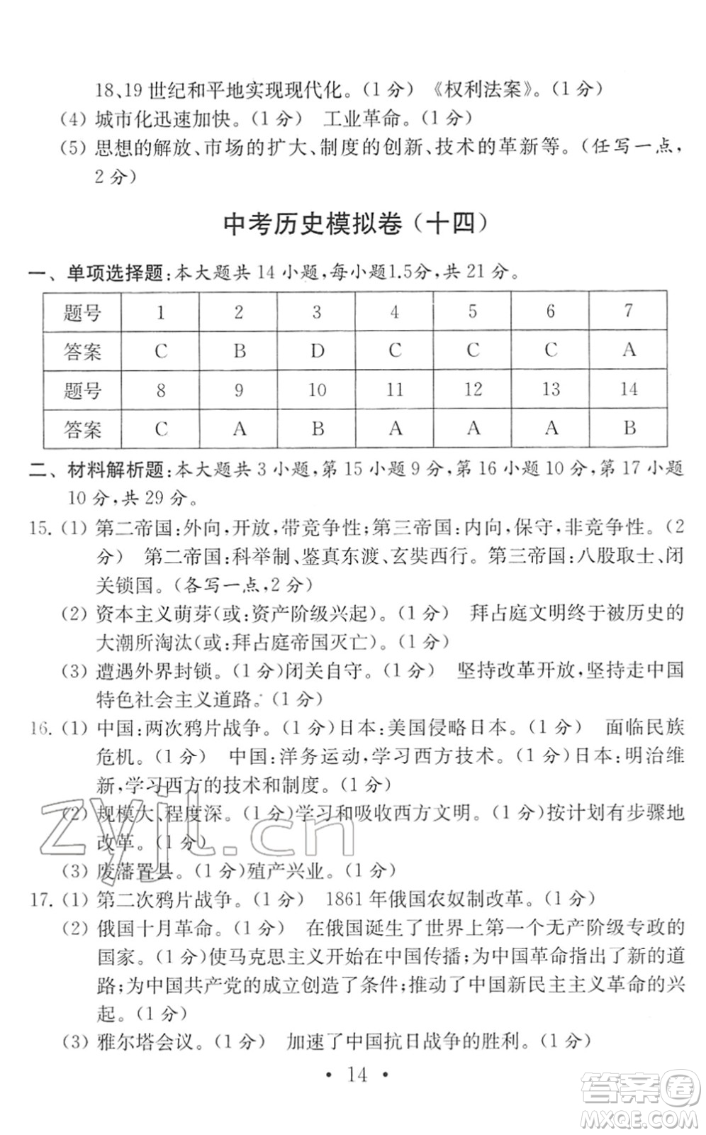 南京大學出版社2022中考歷史模擬卷通用版答案