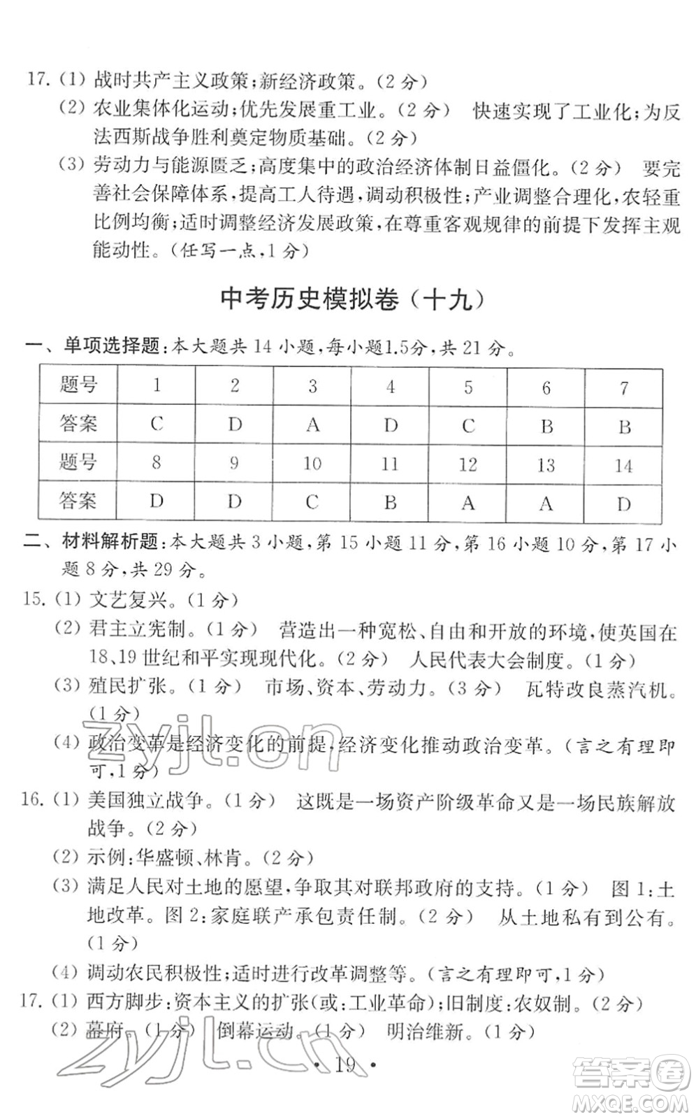 南京大學出版社2022中考歷史模擬卷通用版答案