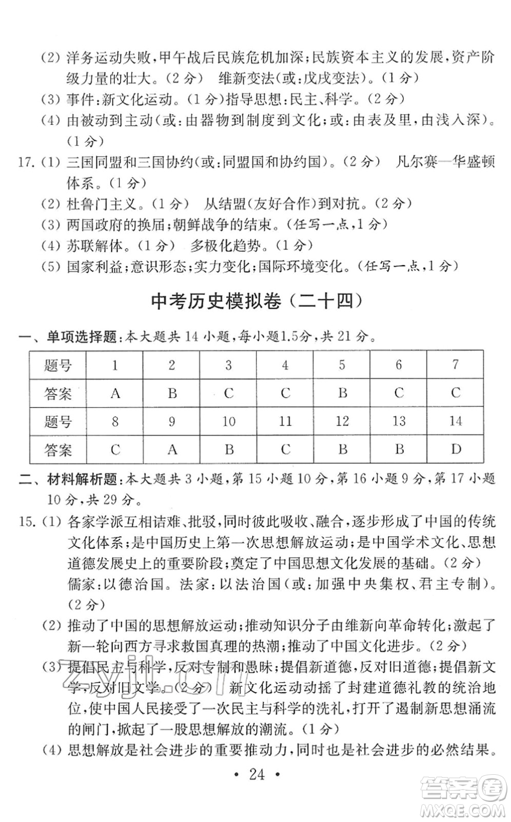 南京大學出版社2022中考歷史模擬卷通用版答案