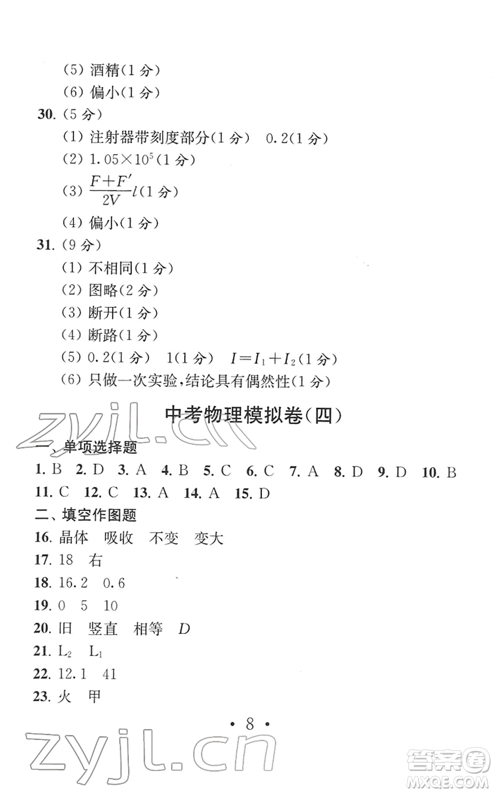 南京大學(xué)出版社2022中考物理模擬卷通用版答案