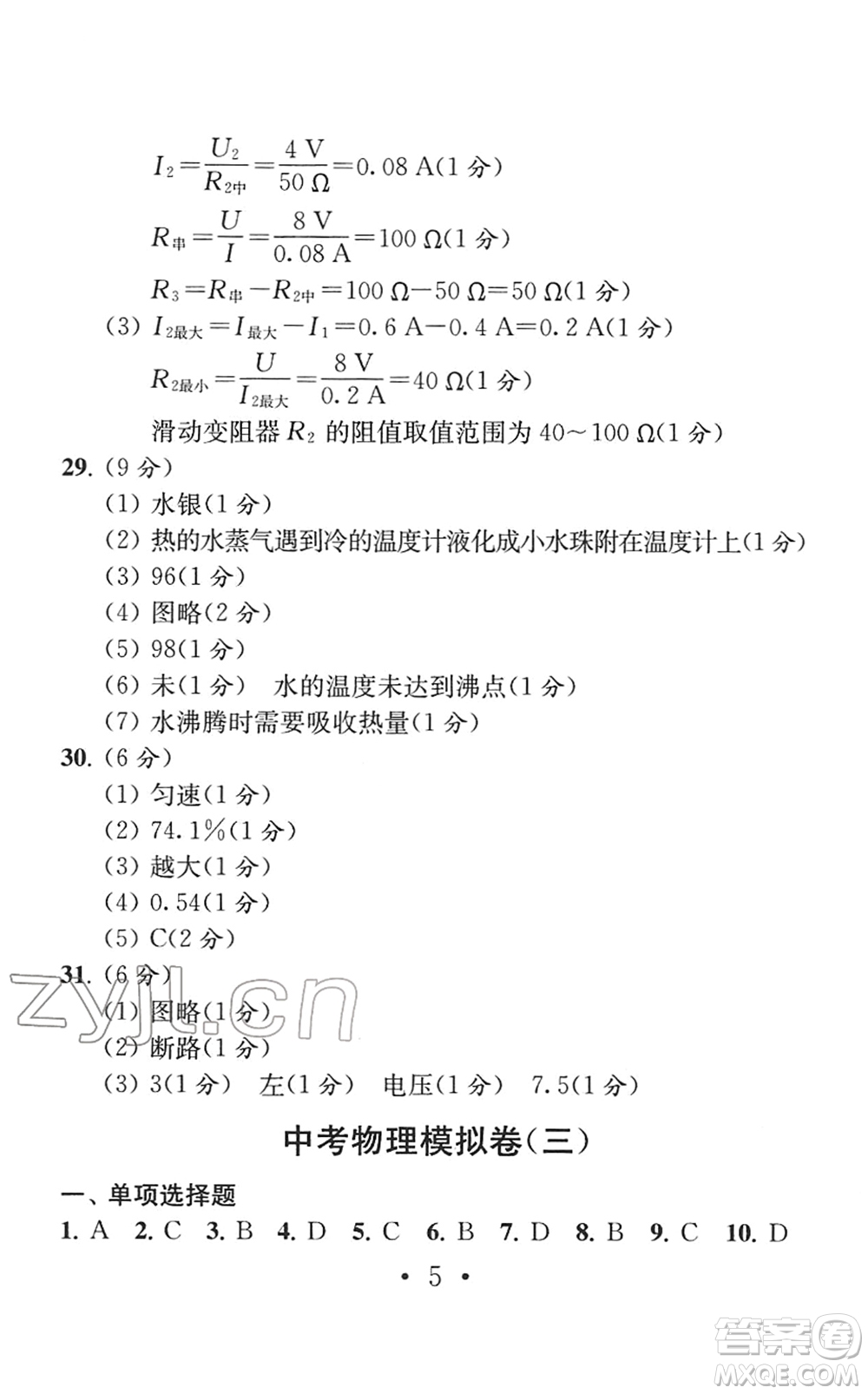 南京大學(xué)出版社2022中考物理模擬卷通用版答案