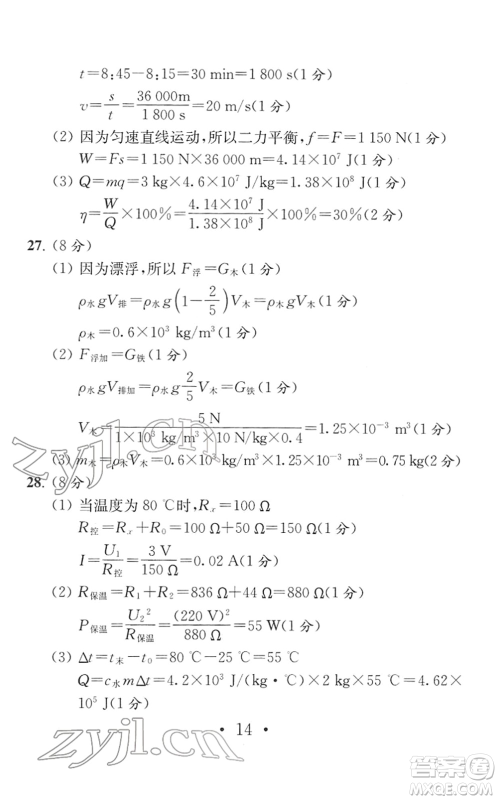 南京大學(xué)出版社2022中考物理模擬卷通用版答案