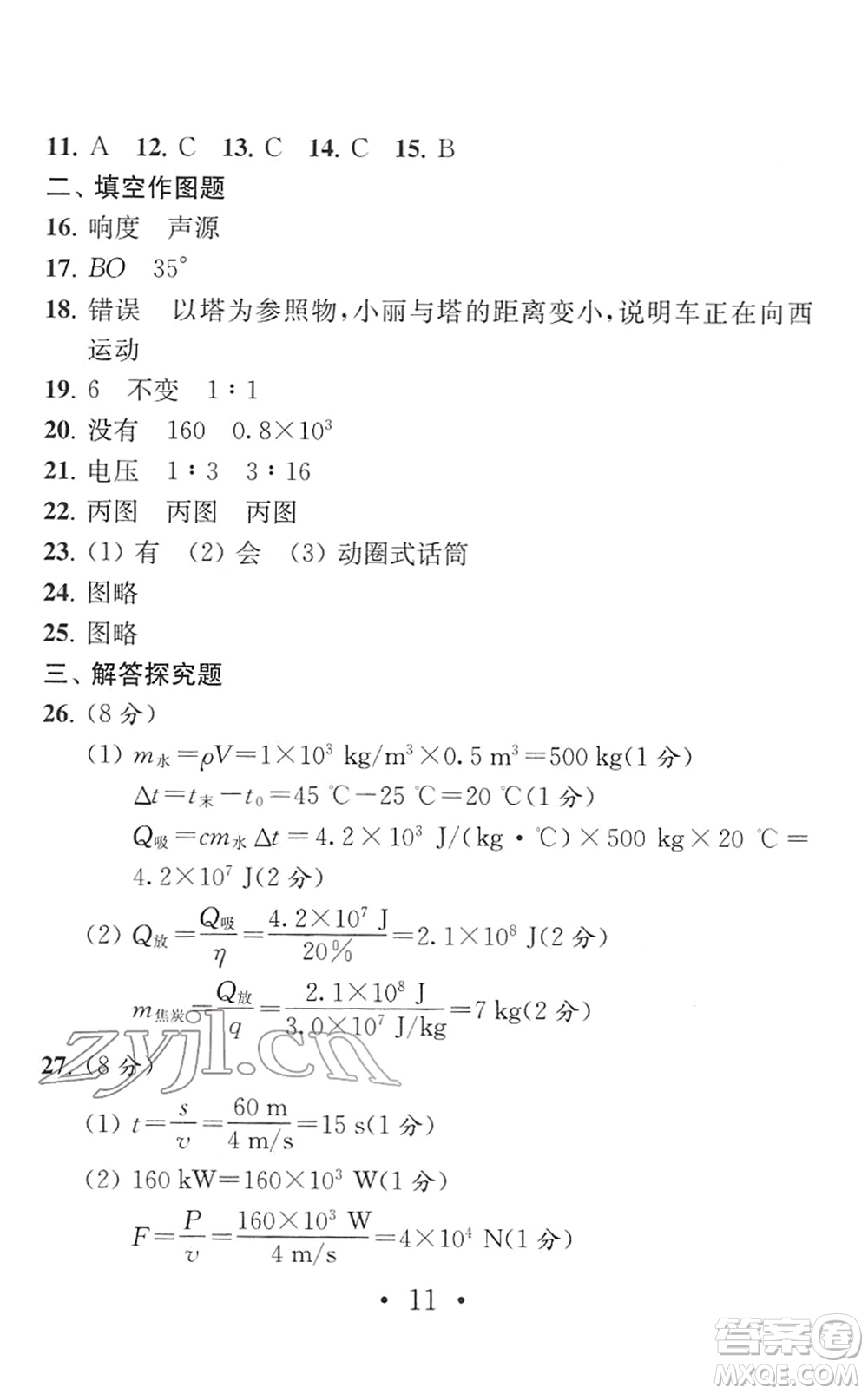 南京大學(xué)出版社2022中考物理模擬卷通用版答案