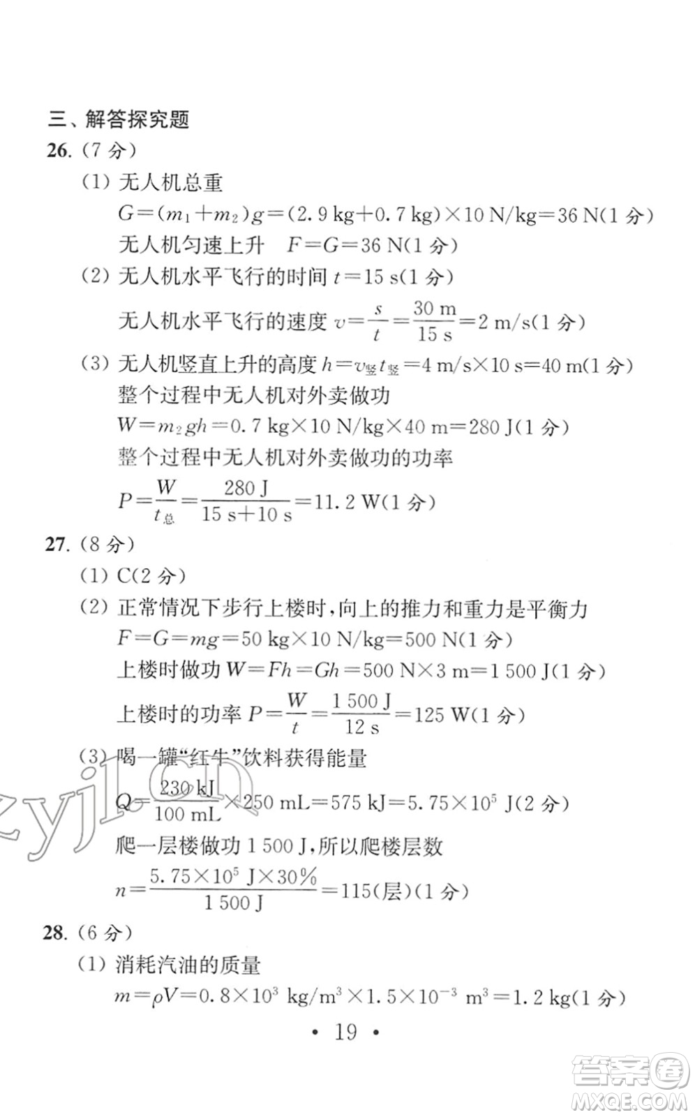 南京大學(xué)出版社2022中考物理模擬卷通用版答案