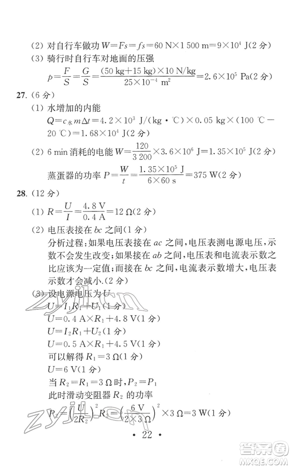 南京大學(xué)出版社2022中考物理模擬卷通用版答案