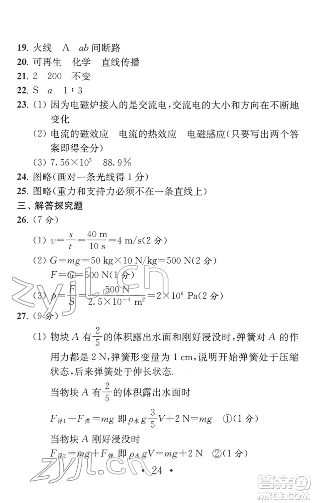 南京大學(xué)出版社2022中考物理模擬卷通用版答案