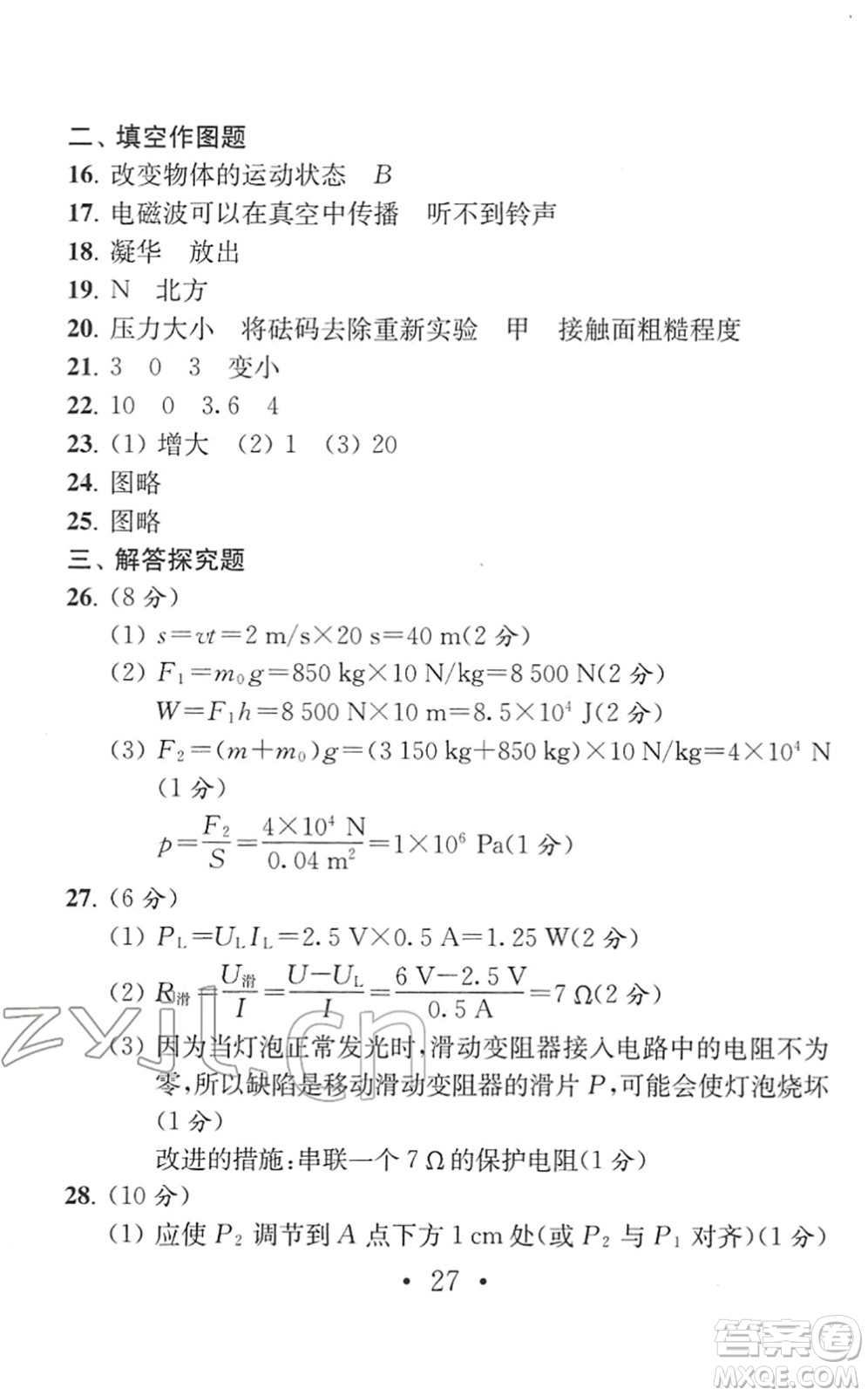 南京大學(xué)出版社2022中考物理模擬卷通用版答案