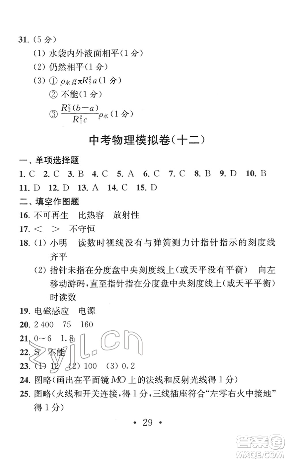 南京大學(xué)出版社2022中考物理模擬卷通用版答案