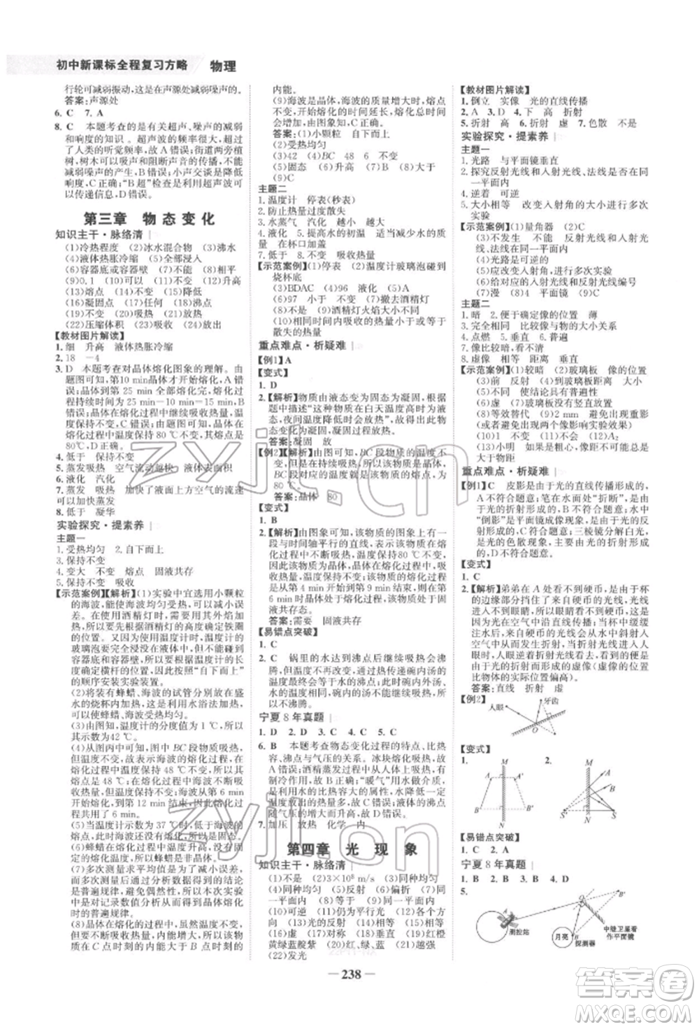 未來出版社2022世紀(jì)金榜初中全程復(fù)習(xí)方略物理通用版寧夏專版參考答案