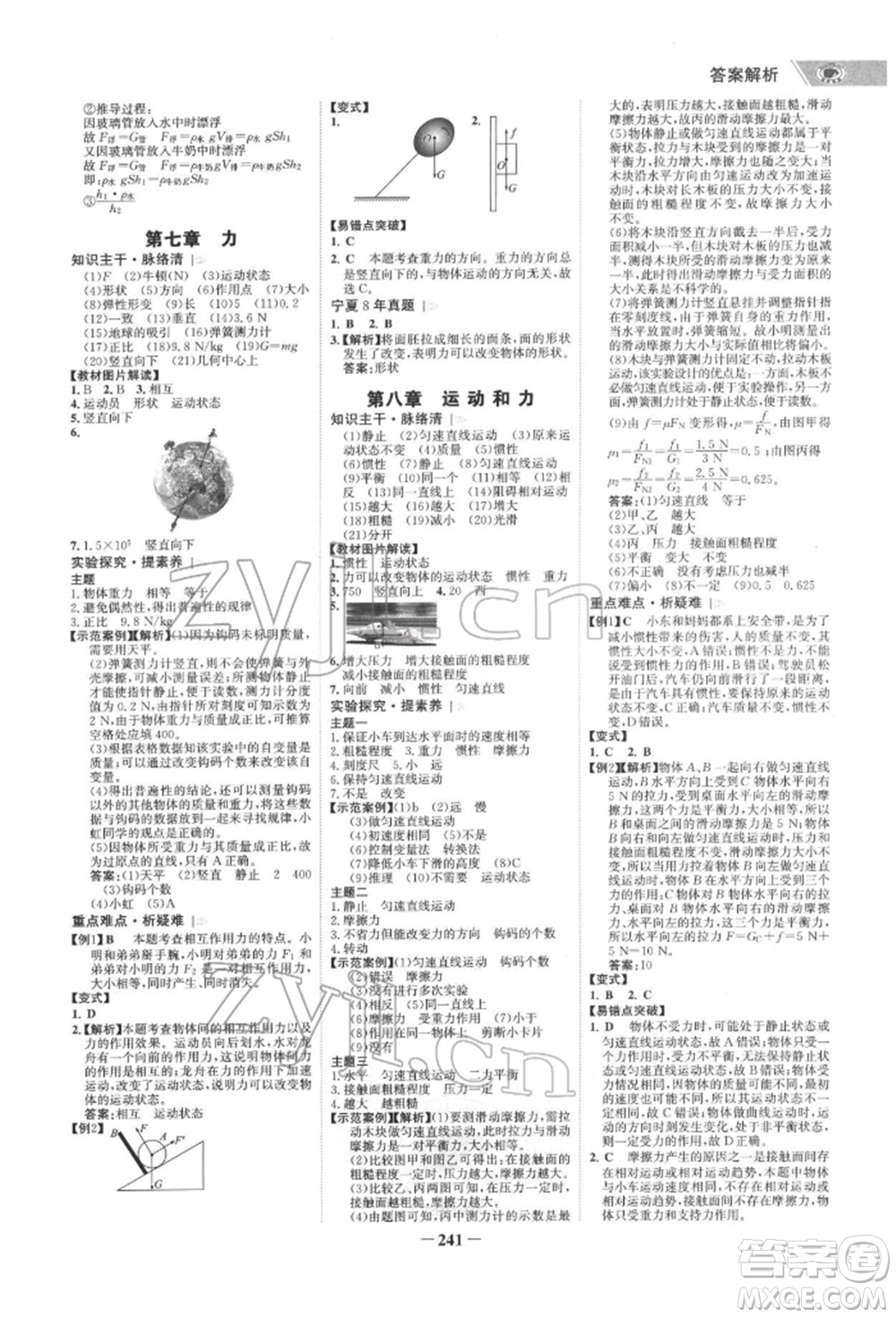 未來出版社2022世紀(jì)金榜初中全程復(fù)習(xí)方略物理通用版寧夏專版參考答案