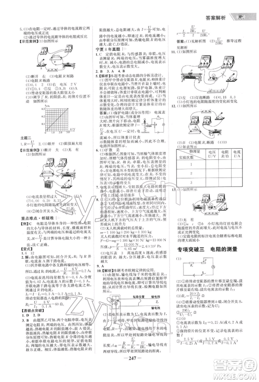 未來出版社2022世紀(jì)金榜初中全程復(fù)習(xí)方略物理通用版寧夏專版參考答案