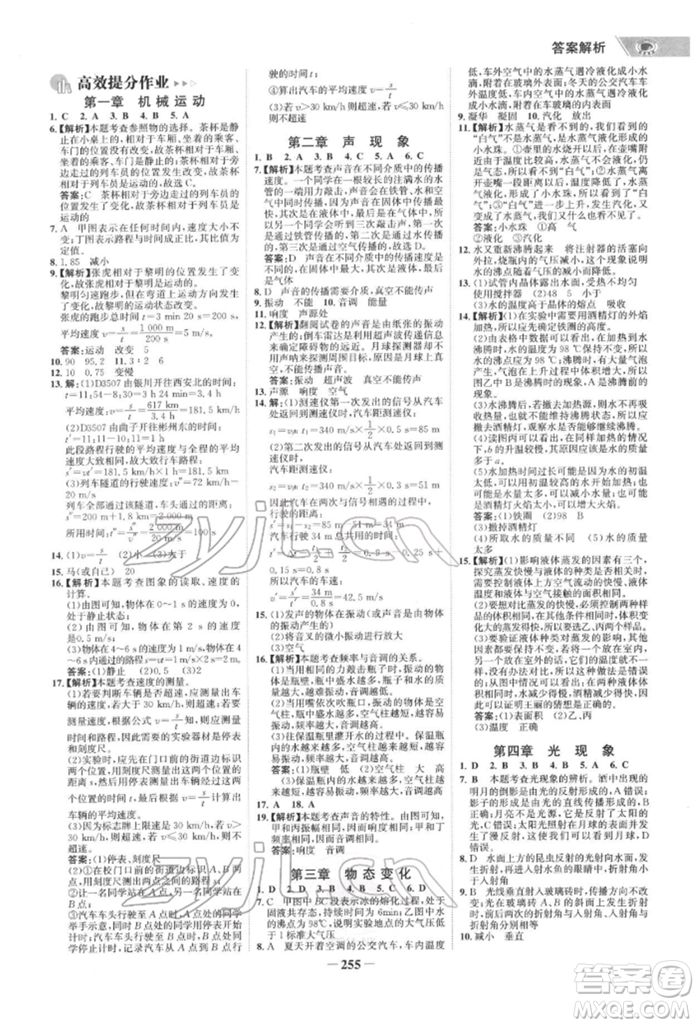 未來出版社2022世紀(jì)金榜初中全程復(fù)習(xí)方略物理通用版寧夏專版參考答案