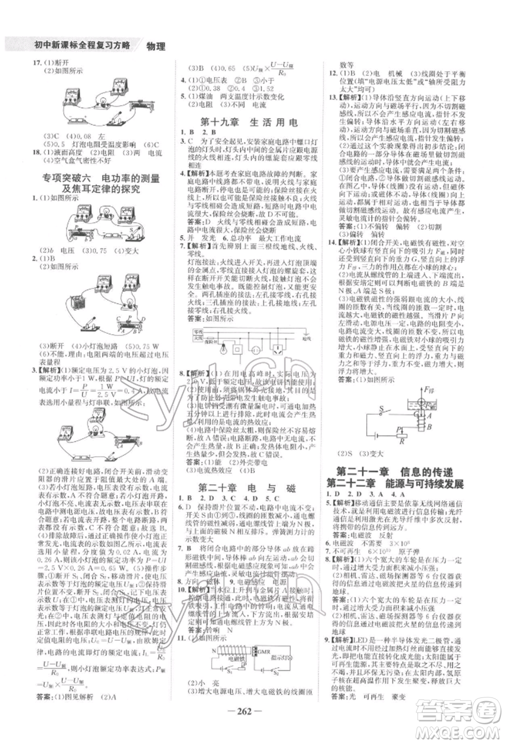 未來出版社2022世紀(jì)金榜初中全程復(fù)習(xí)方略物理通用版寧夏專版參考答案