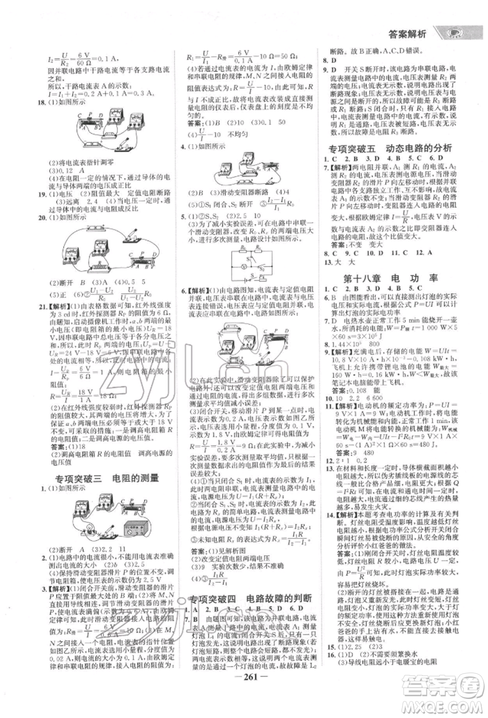 未來出版社2022世紀(jì)金榜初中全程復(fù)習(xí)方略物理通用版寧夏專版參考答案