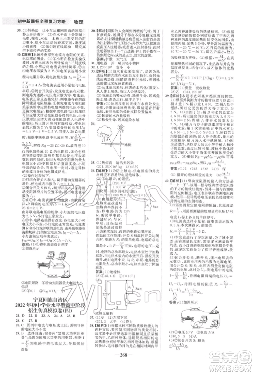 未來出版社2022世紀(jì)金榜初中全程復(fù)習(xí)方略物理通用版寧夏專版參考答案