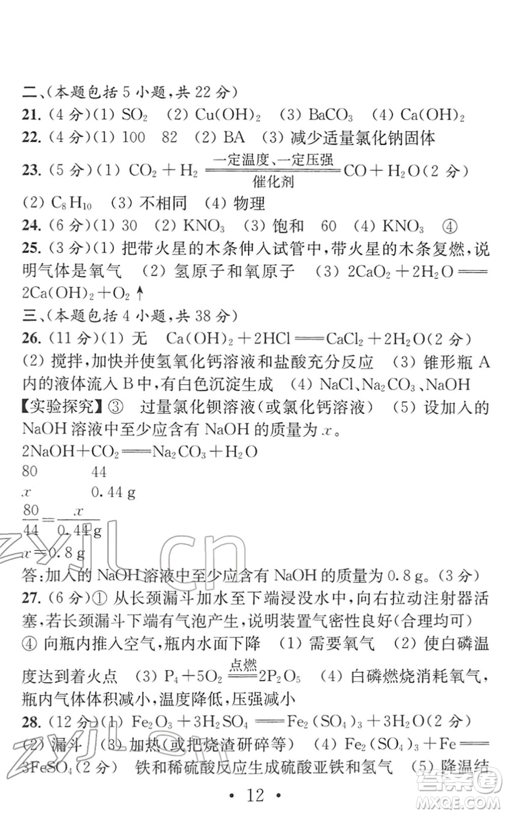 南京大學(xué)出版社2022中考化學(xué)模擬卷通用版答案