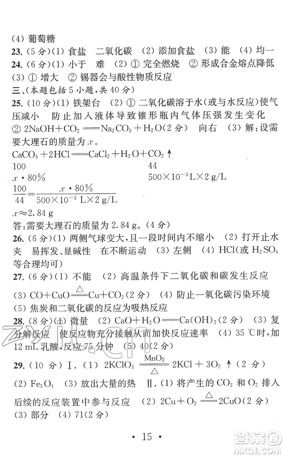 南京大學(xué)出版社2022中考化學(xué)模擬卷通用版答案