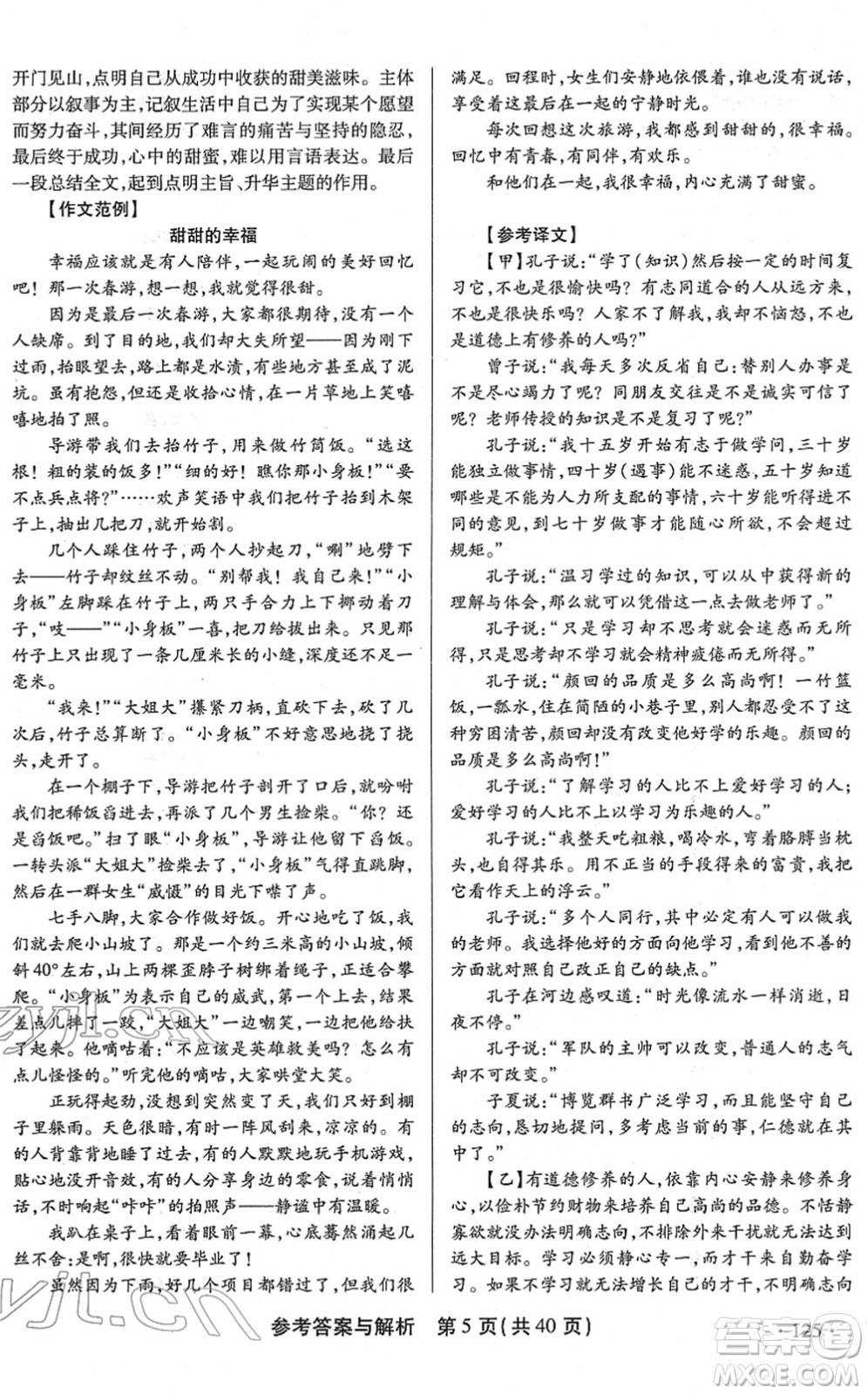 陜西師范大學(xué)出版總社2022青海省中考模擬試卷語文通用版答案