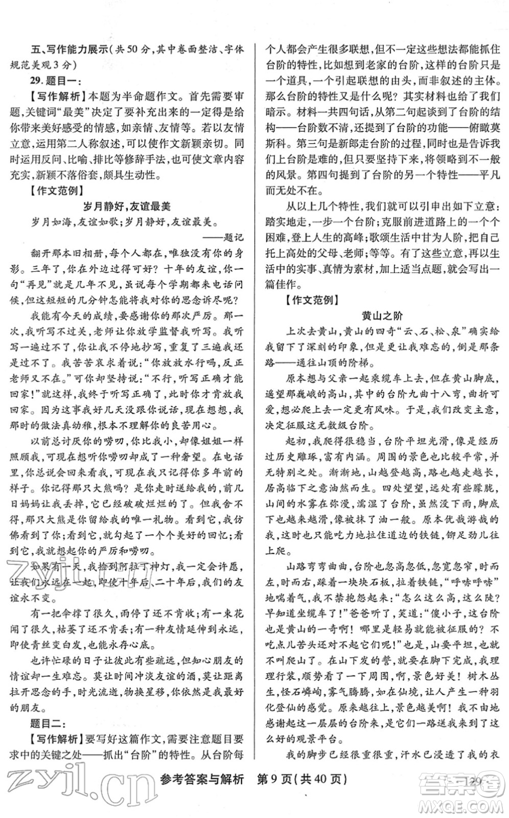 陜西師范大學(xué)出版總社2022青海省中考模擬試卷語文通用版答案