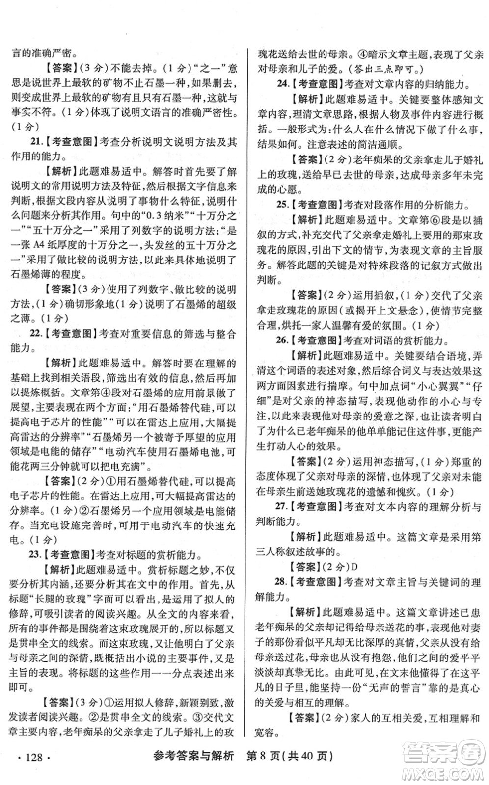 陜西師范大學(xué)出版總社2022青海省中考模擬試卷語文通用版答案