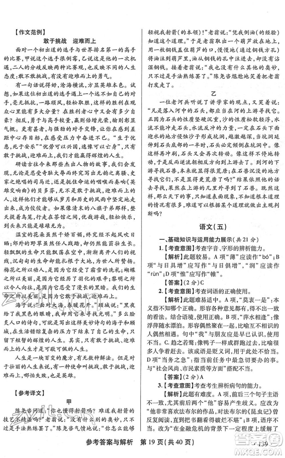 陜西師范大學(xué)出版總社2022青海省中考模擬試卷語文通用版答案