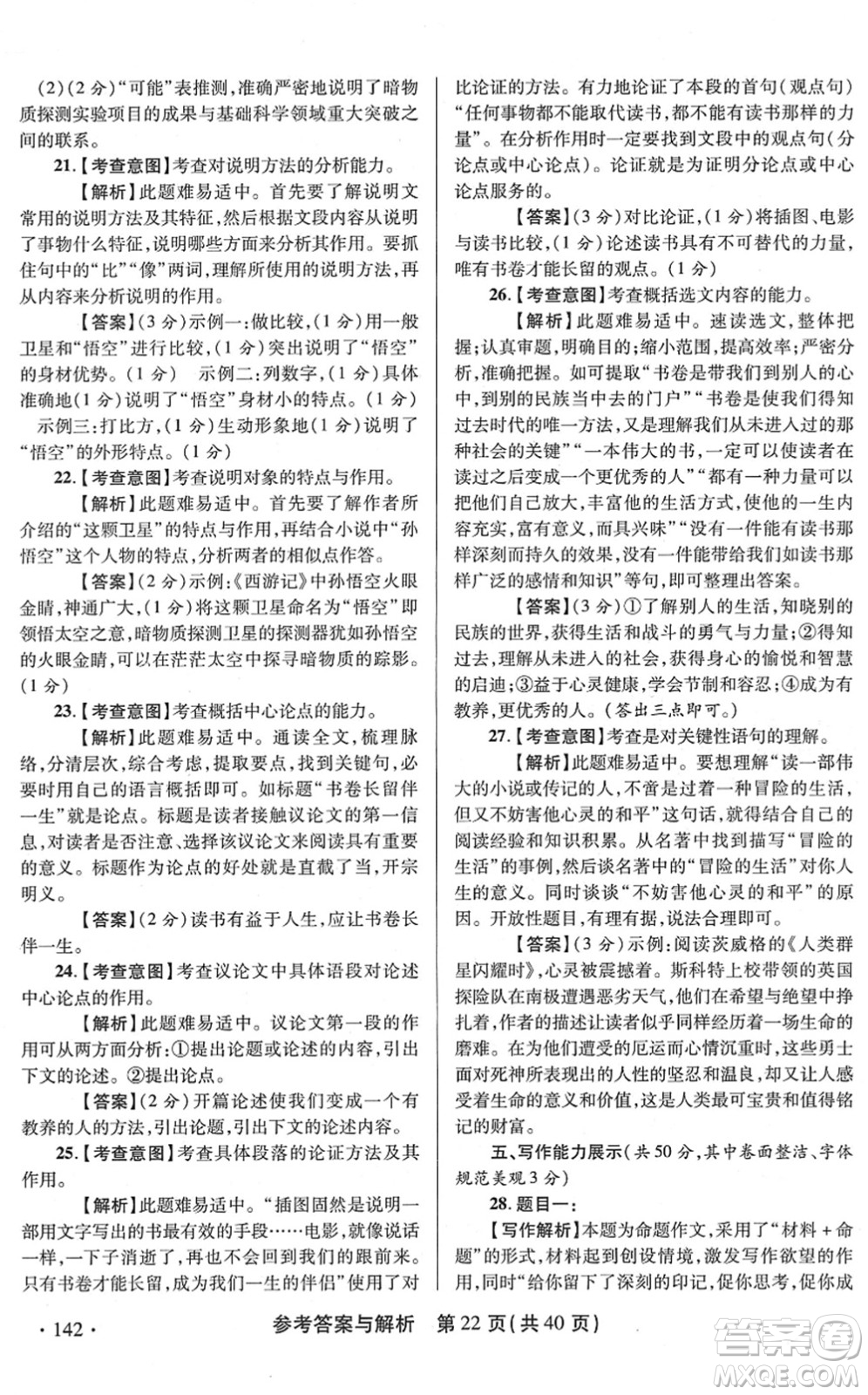 陜西師范大學(xué)出版總社2022青海省中考模擬試卷語文通用版答案