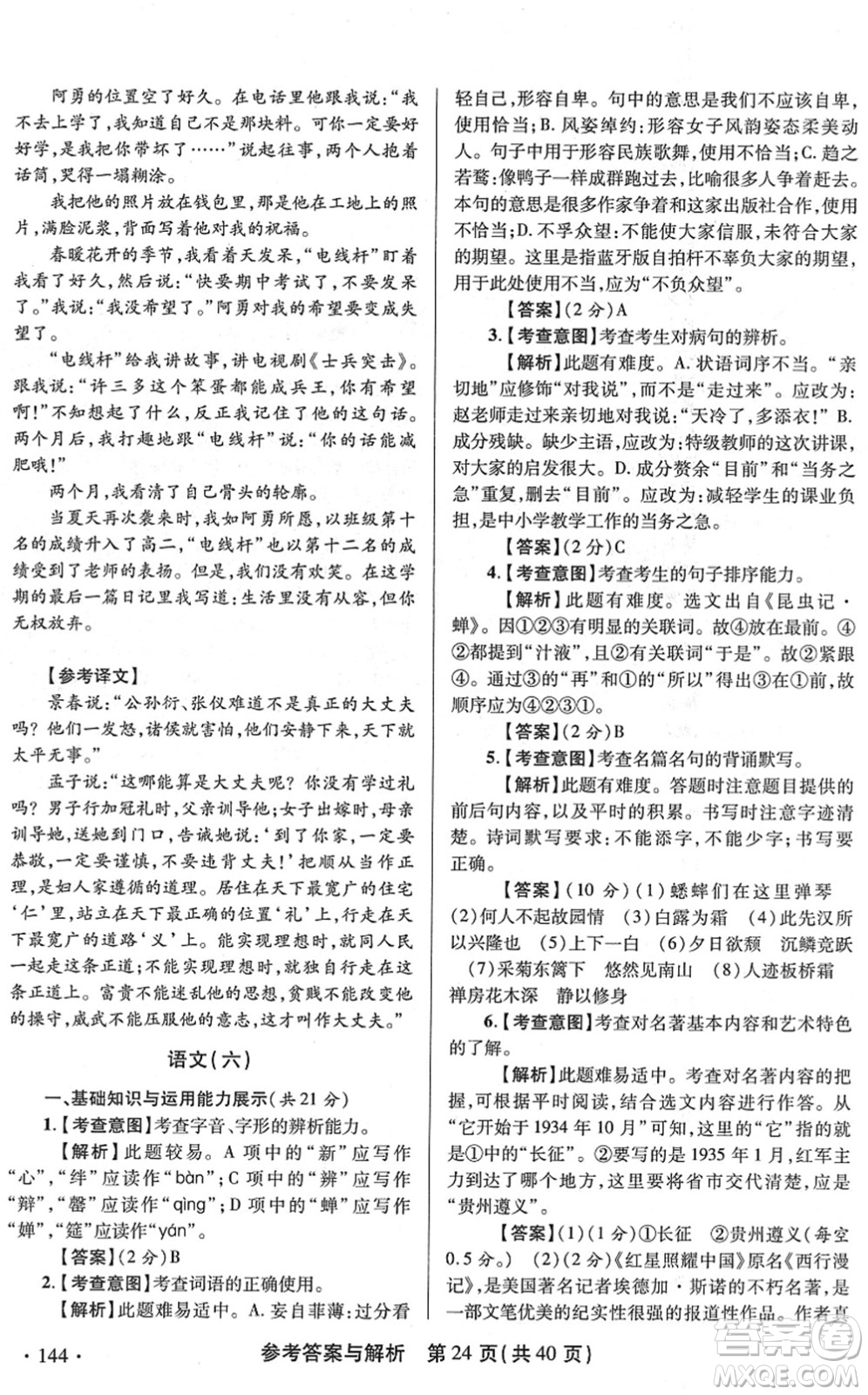 陜西師范大學(xué)出版總社2022青海省中考模擬試卷語文通用版答案