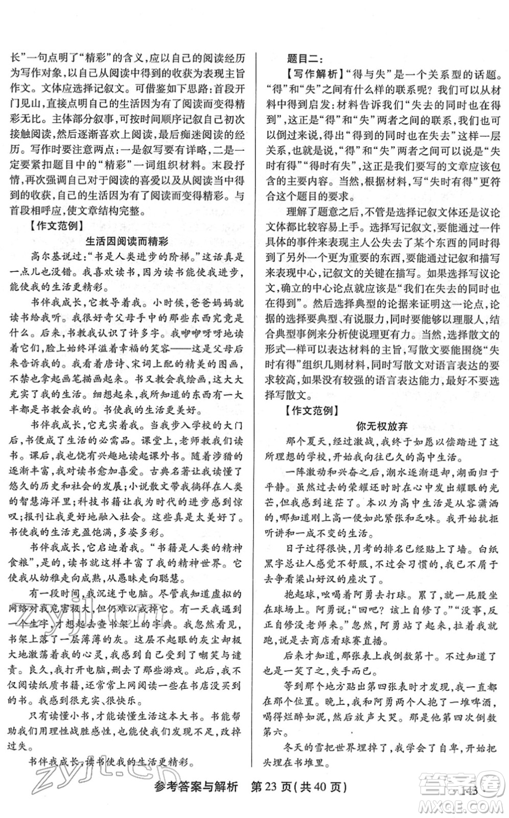 陜西師范大學(xué)出版總社2022青海省中考模擬試卷語文通用版答案