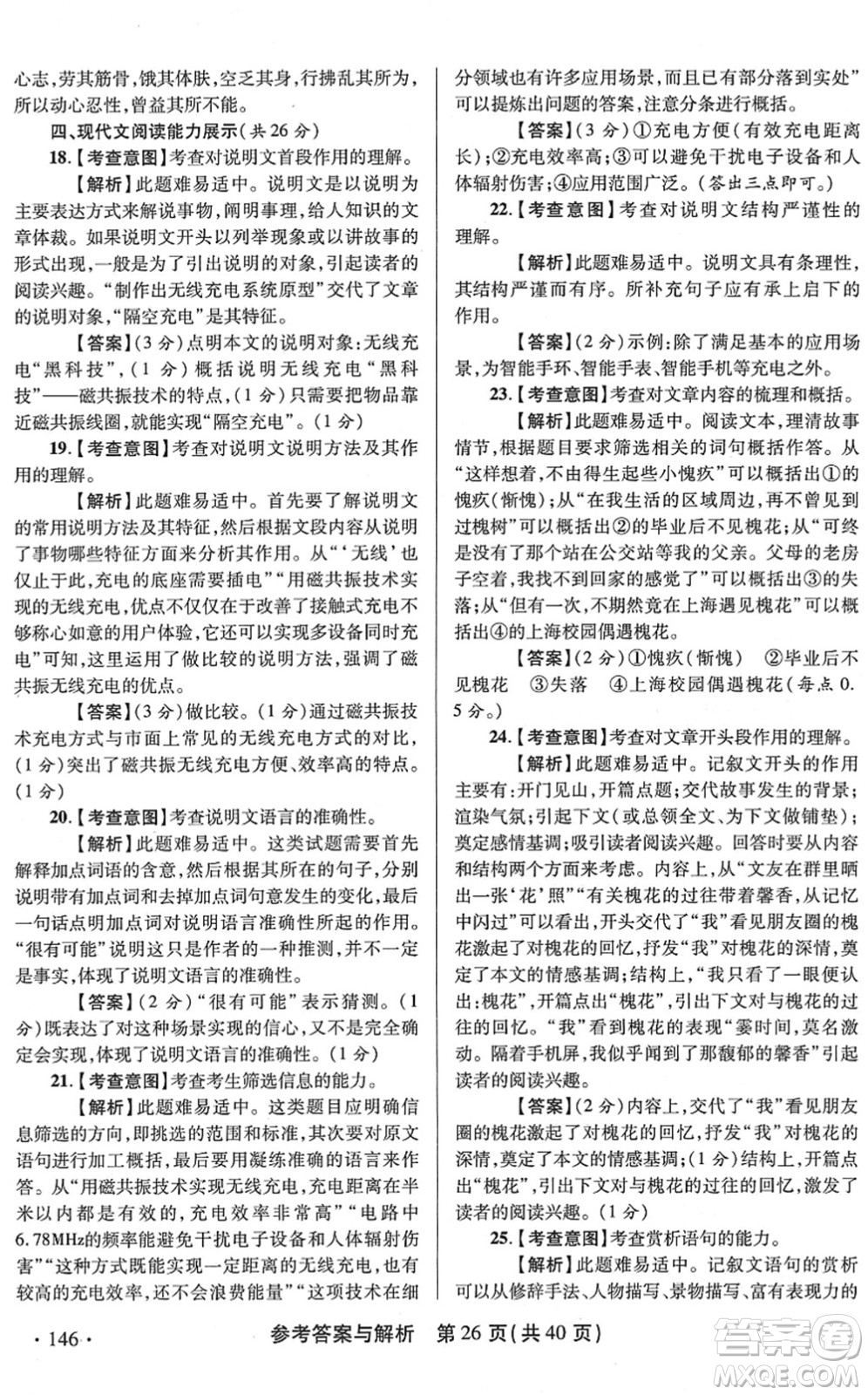 陜西師范大學(xué)出版總社2022青海省中考模擬試卷語文通用版答案