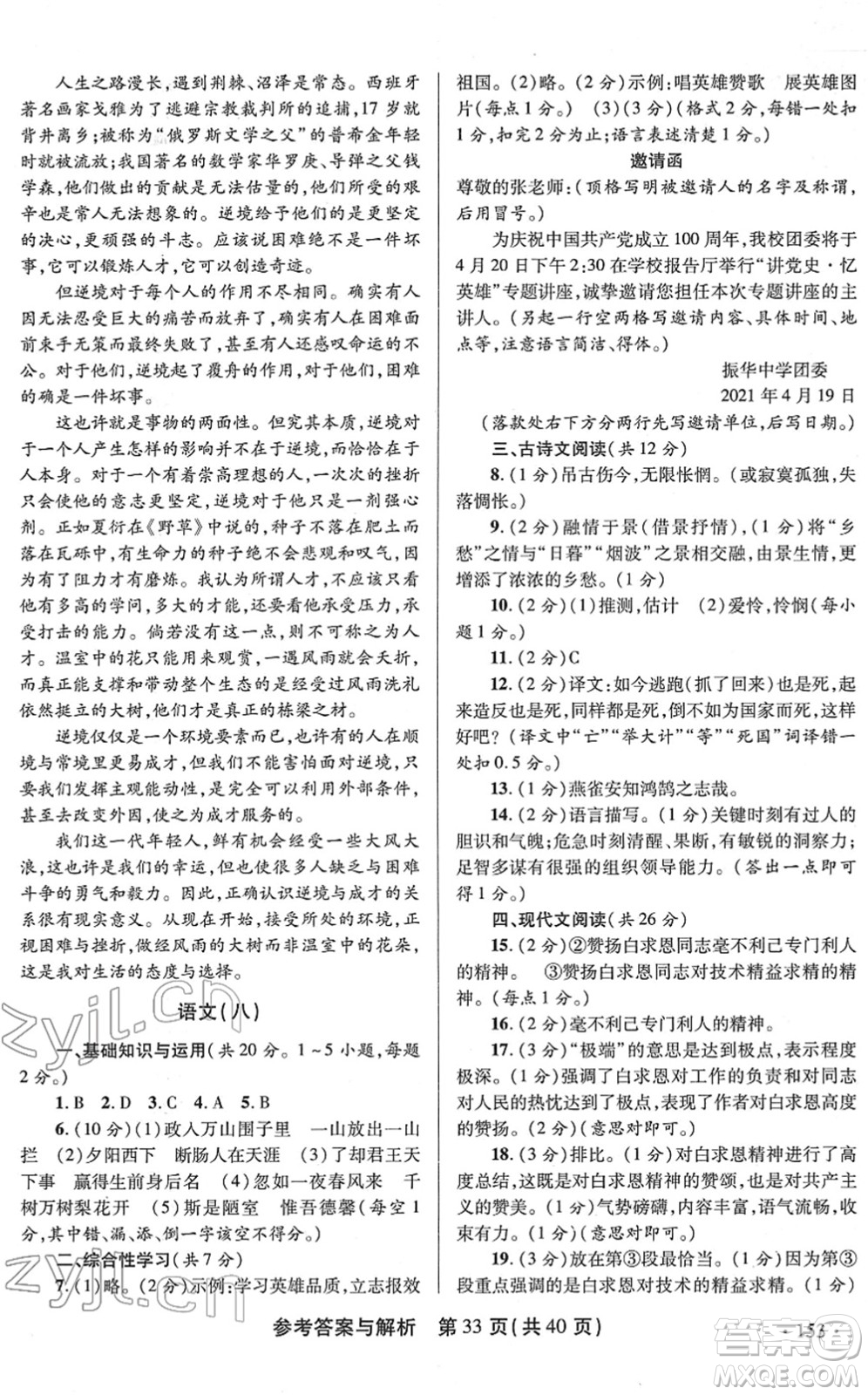 陜西師范大學(xué)出版總社2022青海省中考模擬試卷語文通用版答案