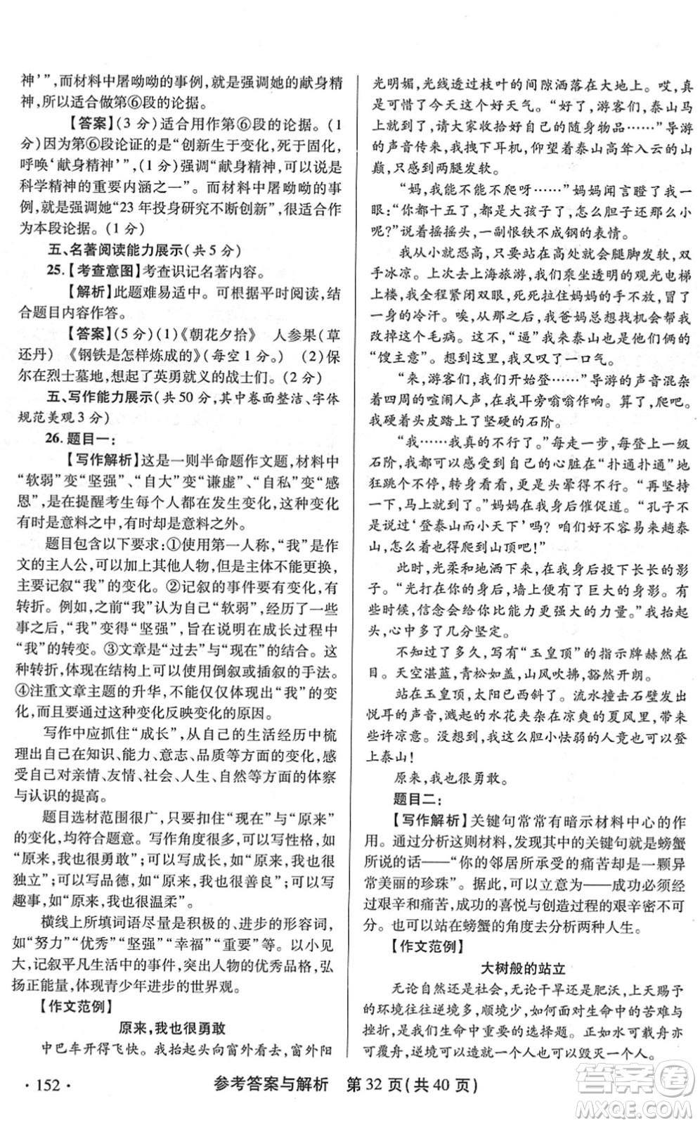 陜西師范大學(xué)出版總社2022青海省中考模擬試卷語文通用版答案