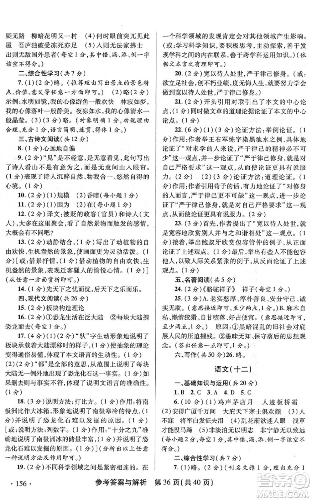 陜西師范大學(xué)出版總社2022青海省中考模擬試卷語文通用版答案