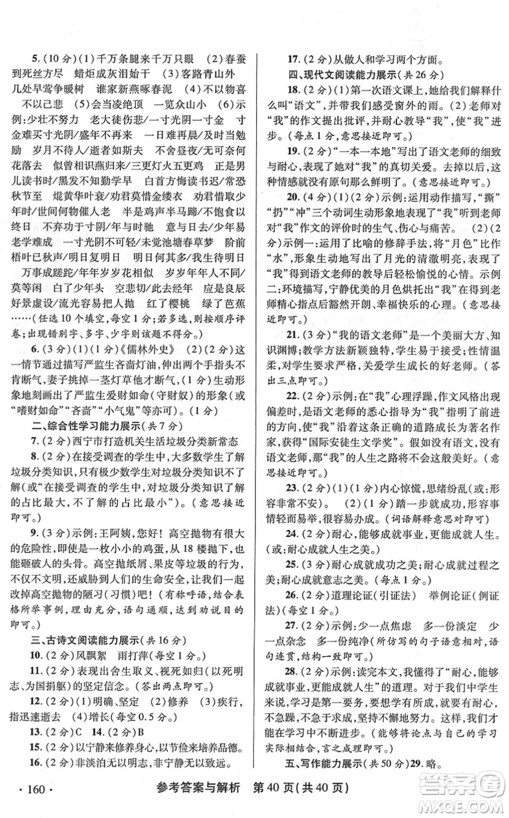 陜西師范大學(xué)出版總社2022青海省中考模擬試卷語文通用版答案