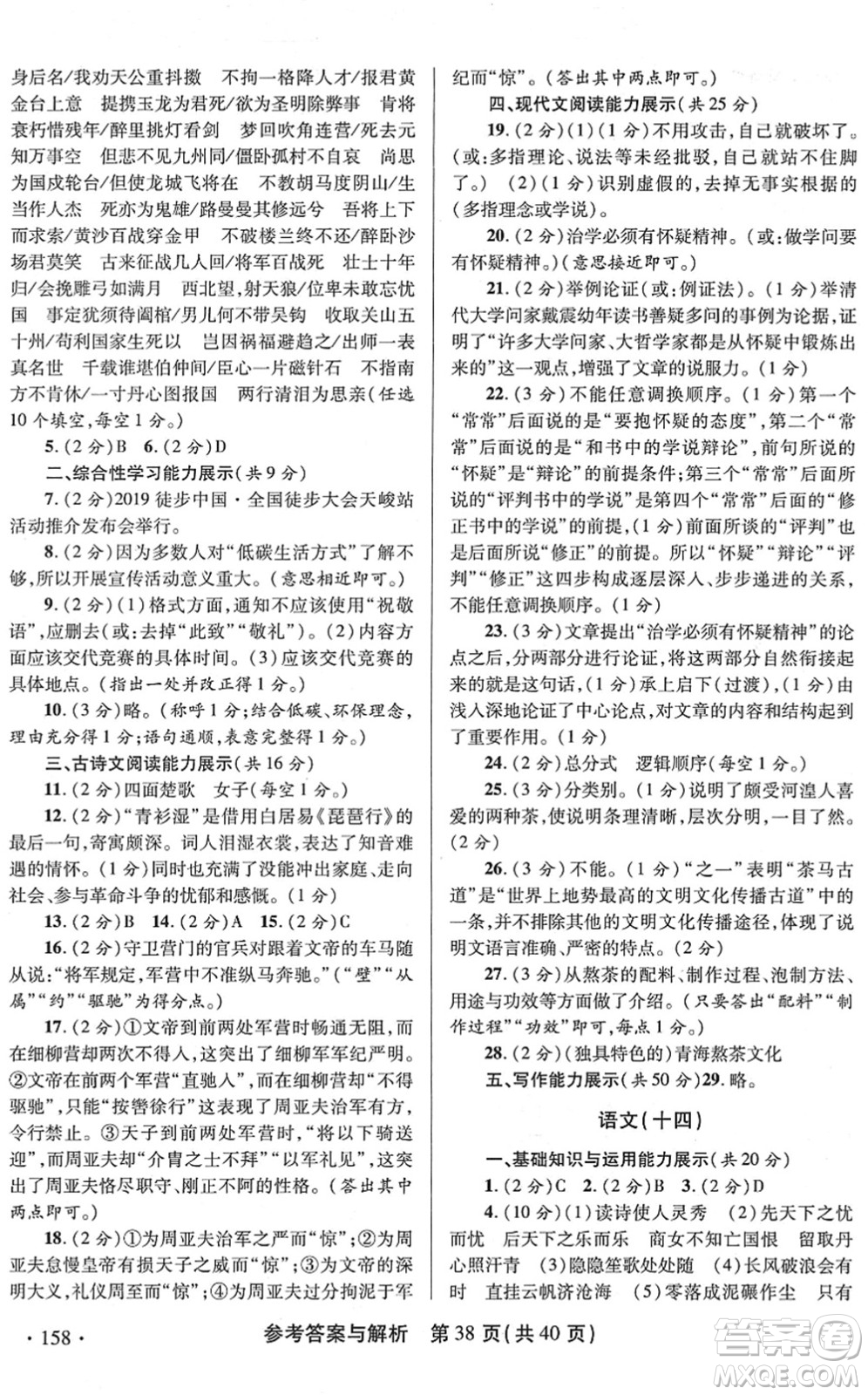 陜西師范大學(xué)出版總社2022青海省中考模擬試卷語文通用版答案