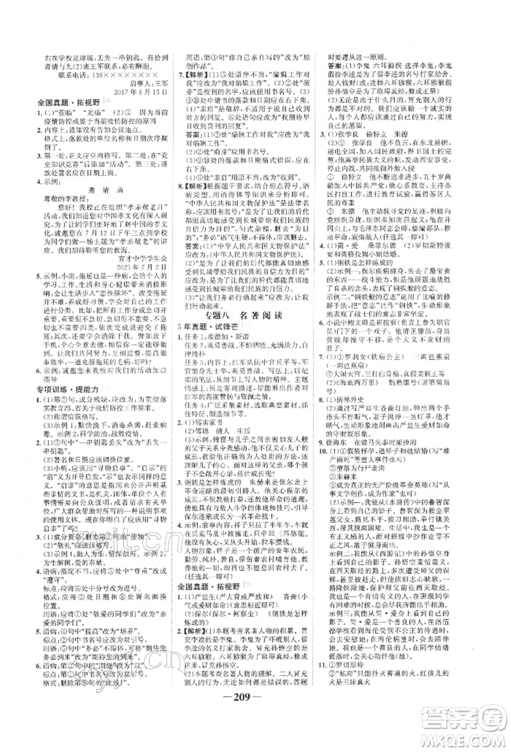 未來出版社2022世紀(jì)金榜初中全程復(fù)習(xí)方略語文人教版寧夏專版參考答案