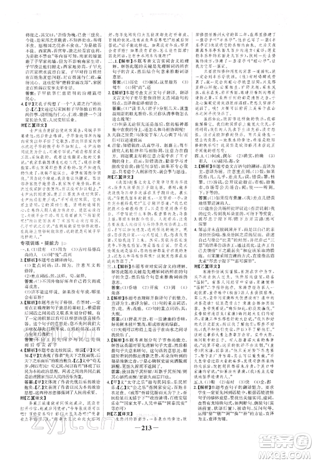 未來出版社2022世紀(jì)金榜初中全程復(fù)習(xí)方略語文人教版寧夏專版參考答案