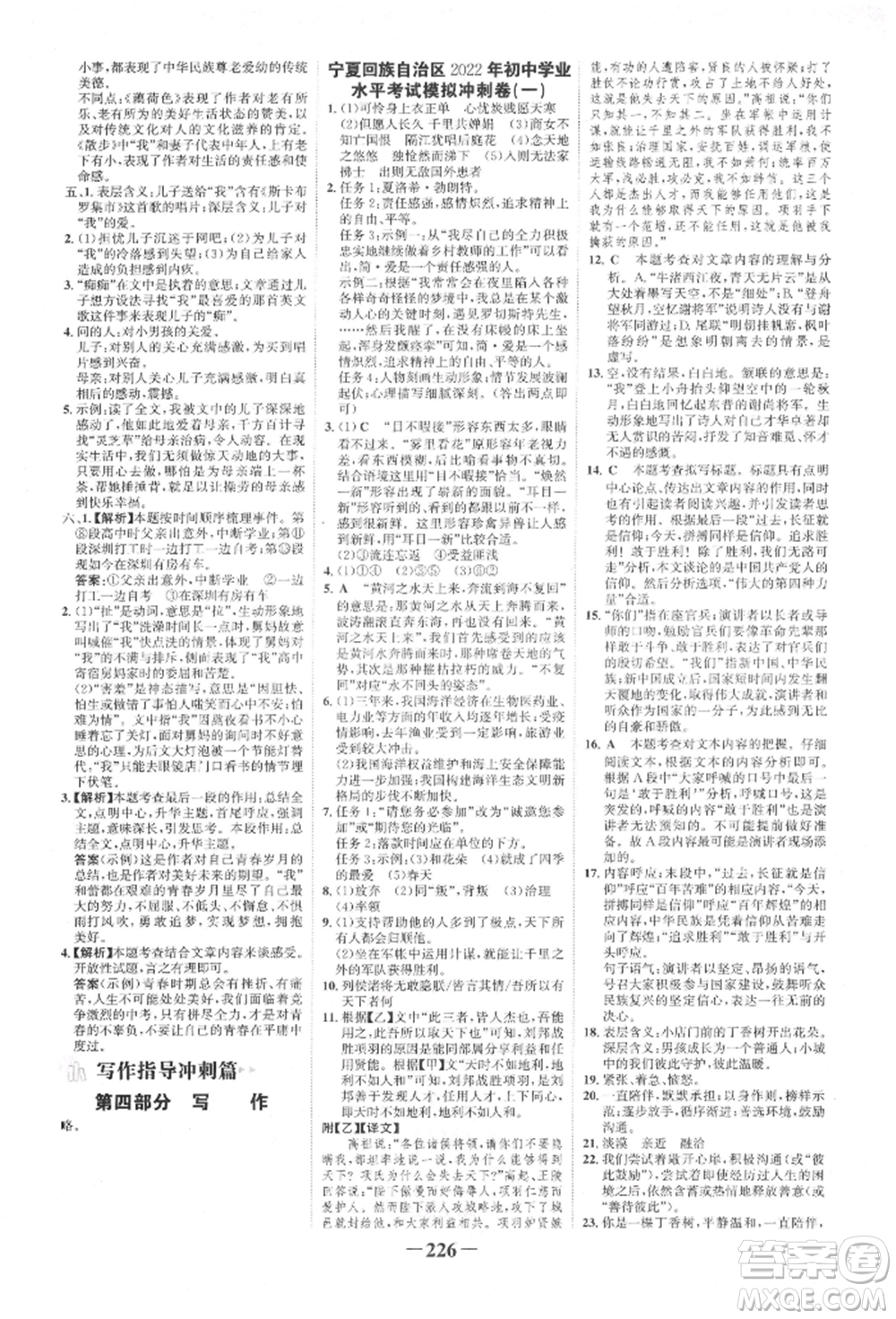 未來出版社2022世紀(jì)金榜初中全程復(fù)習(xí)方略語文人教版寧夏專版參考答案