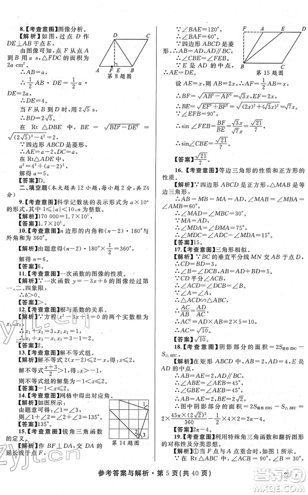 陜西師范大學(xué)出版總社2022青海省中考模擬試卷數(shù)學(xué)通用版答案