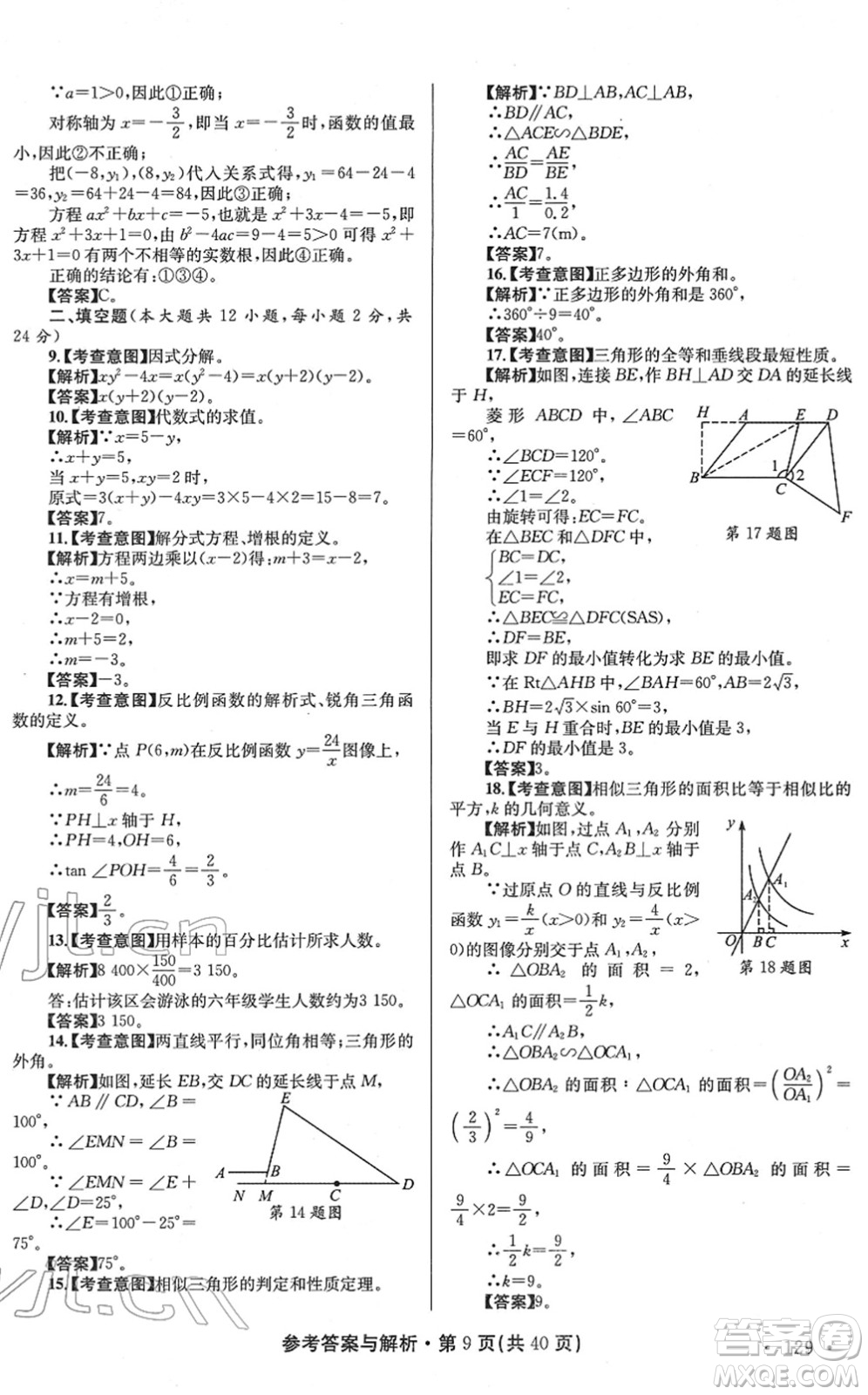 陜西師范大學(xué)出版總社2022青海省中考模擬試卷數(shù)學(xué)通用版答案