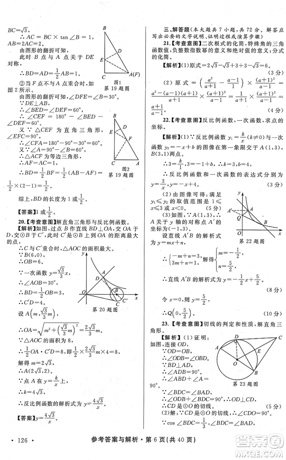 陜西師范大學(xué)出版總社2022青海省中考模擬試卷數(shù)學(xué)通用版答案