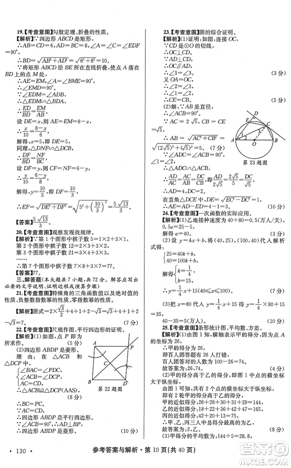 陜西師范大學(xué)出版總社2022青海省中考模擬試卷數(shù)學(xué)通用版答案