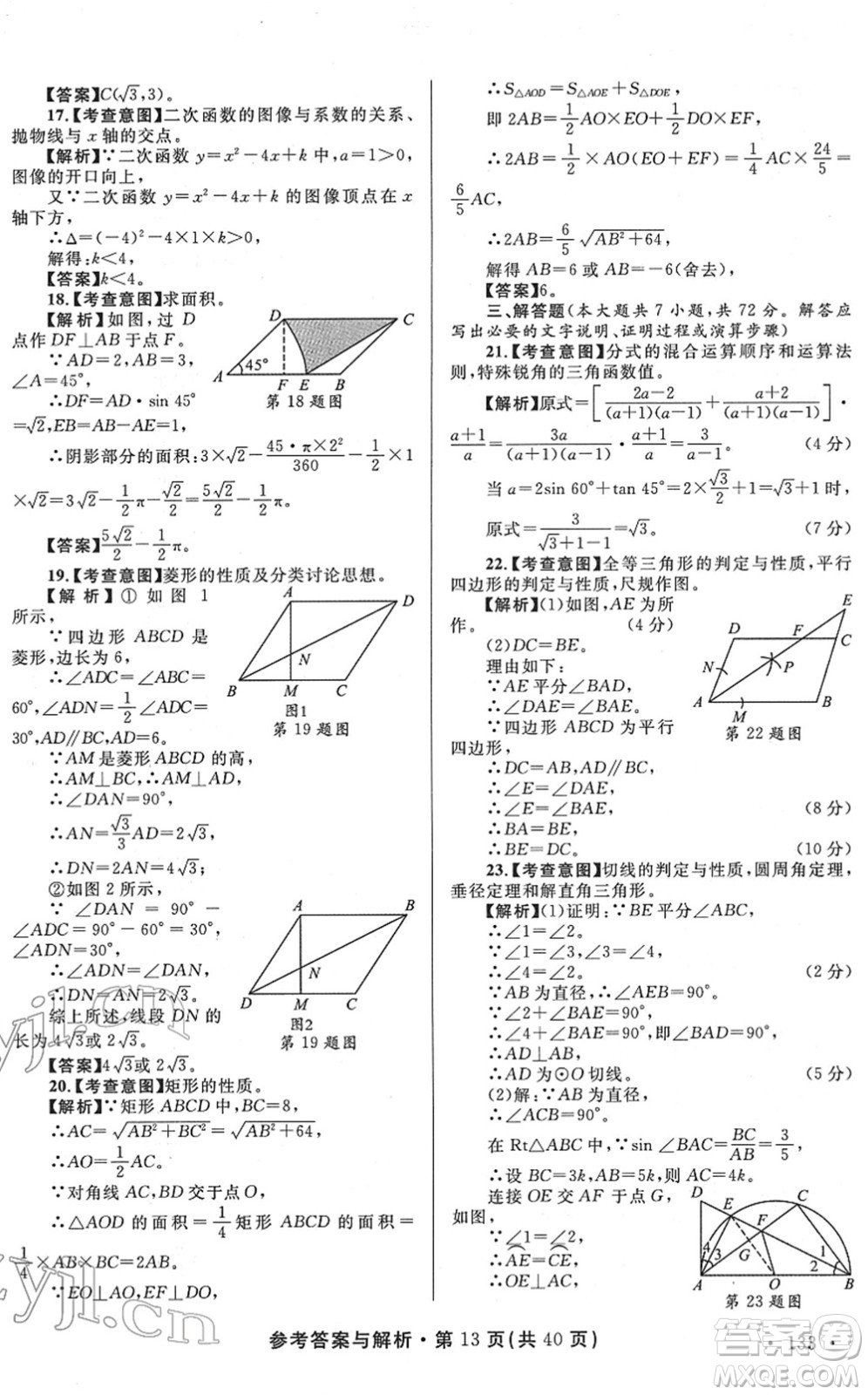 陜西師范大學(xué)出版總社2022青海省中考模擬試卷數(shù)學(xué)通用版答案