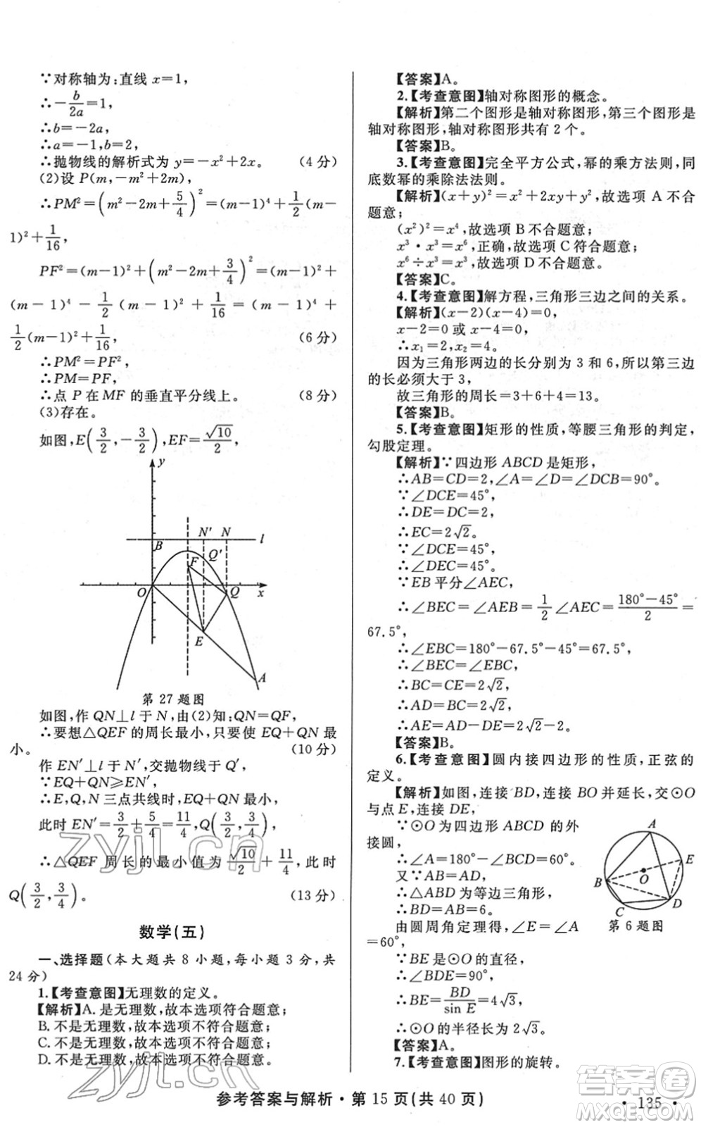 陜西師范大學(xué)出版總社2022青海省中考模擬試卷數(shù)學(xué)通用版答案