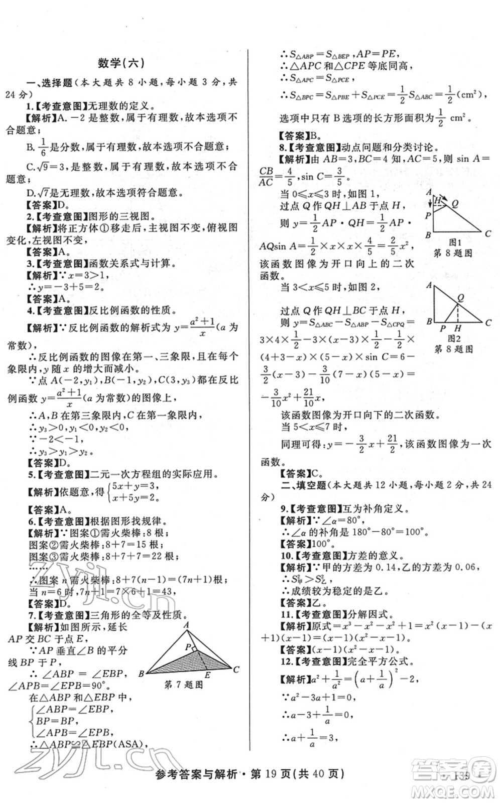 陜西師范大學(xué)出版總社2022青海省中考模擬試卷數(shù)學(xué)通用版答案