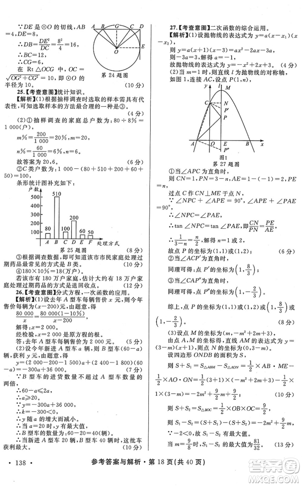 陜西師范大學(xué)出版總社2022青海省中考模擬試卷數(shù)學(xué)通用版答案