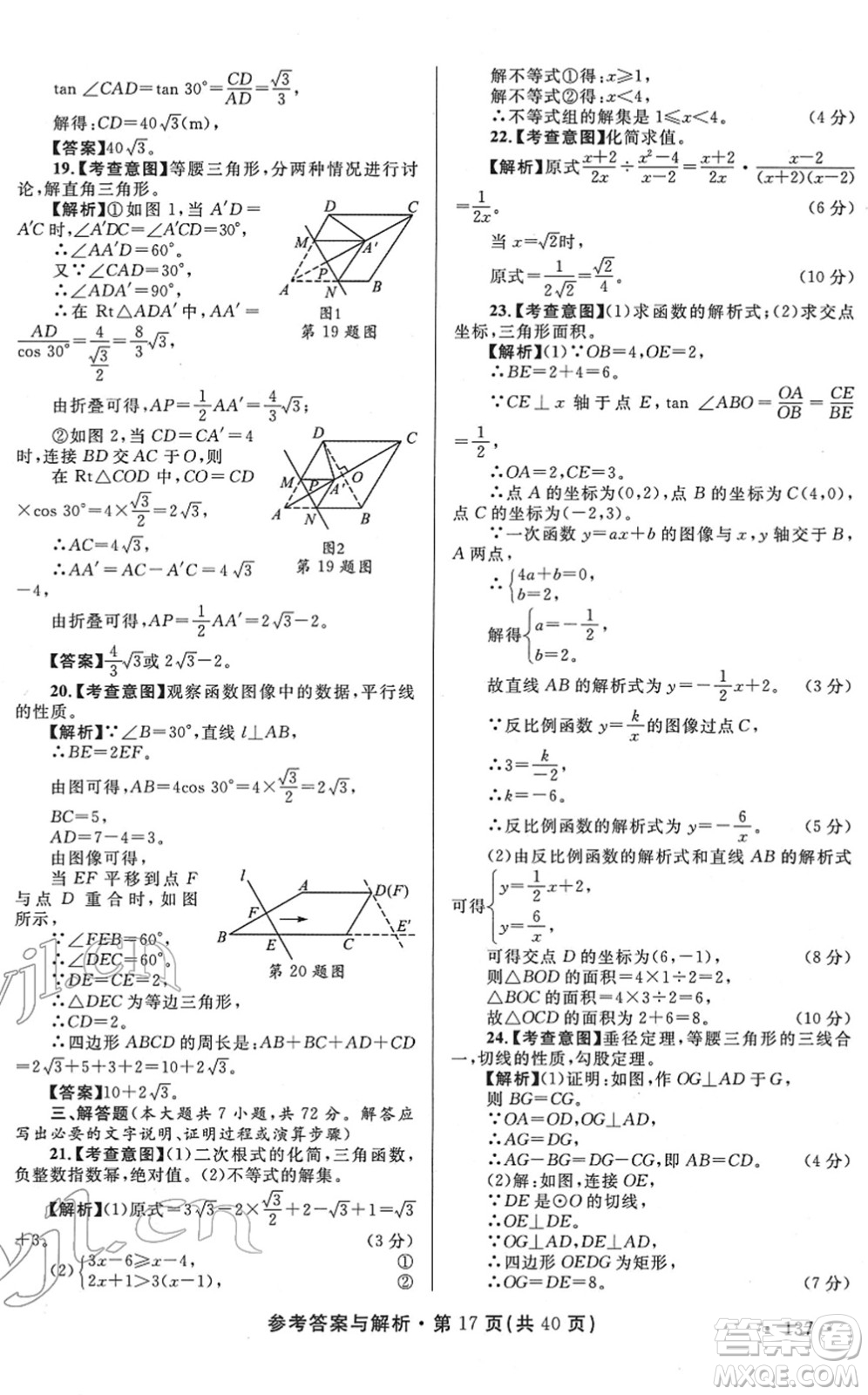 陜西師范大學(xué)出版總社2022青海省中考模擬試卷數(shù)學(xué)通用版答案