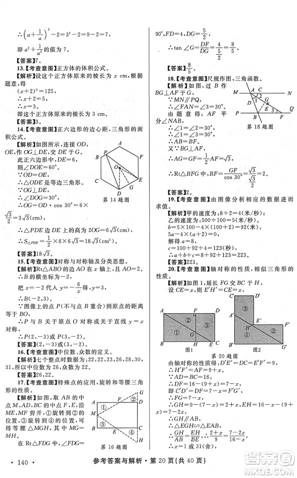 陜西師范大學(xué)出版總社2022青海省中考模擬試卷數(shù)學(xué)通用版答案