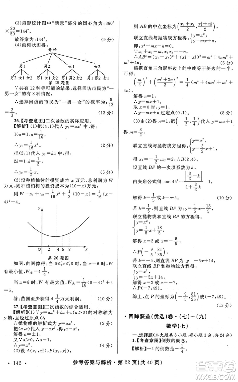 陜西師范大學(xué)出版總社2022青海省中考模擬試卷數(shù)學(xué)通用版答案