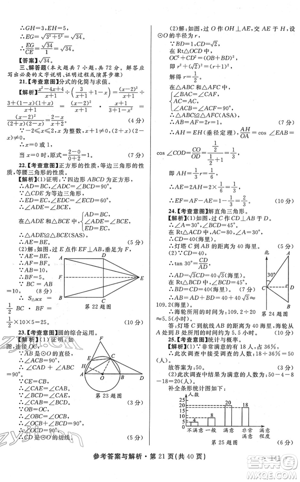 陜西師范大學(xué)出版總社2022青海省中考模擬試卷數(shù)學(xué)通用版答案